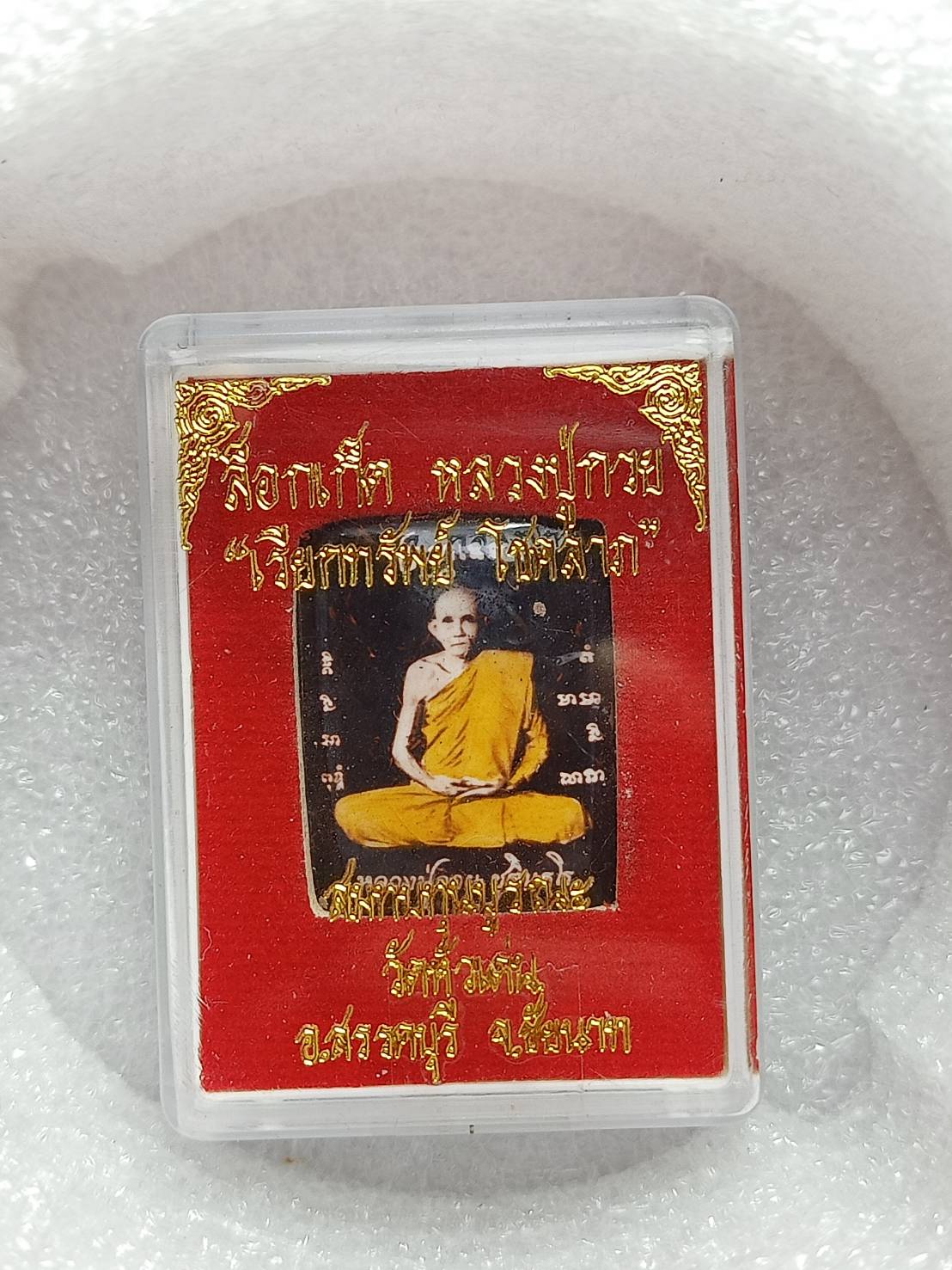ล็อกเก็ตหลวงพ่อกวย วัดโฆสิตาราม จ.ชัยนาท สมทบทุนบูรณะวัดหัวเด่น พร้อมกล่อง (SKU-08860)