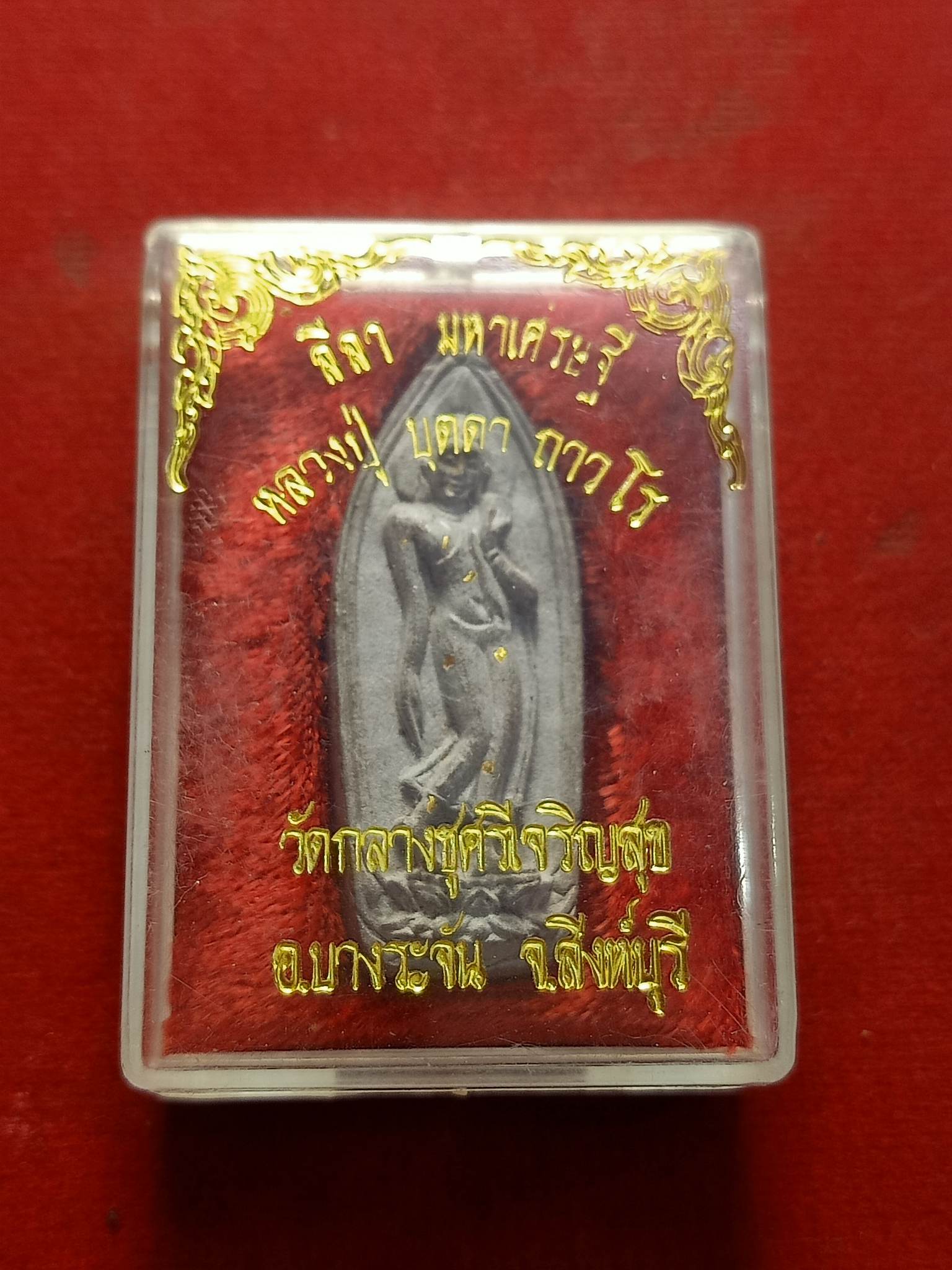 พระลีลามหาเศรษฐี หลวงปู่บุดดา วัดกลางชูศรีเจริญสุข จ.สิงห์บุรี พร้อมกล่อง (SKU-02514)