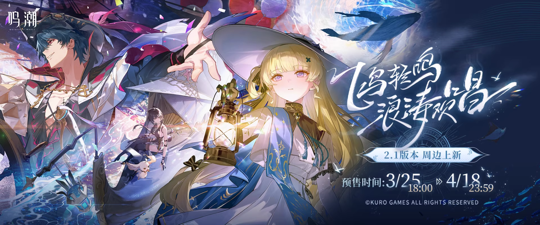 wuwa : 03/2025