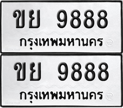 PAITABIEN 9888 ทะเบียน ขย 9888 (new)
