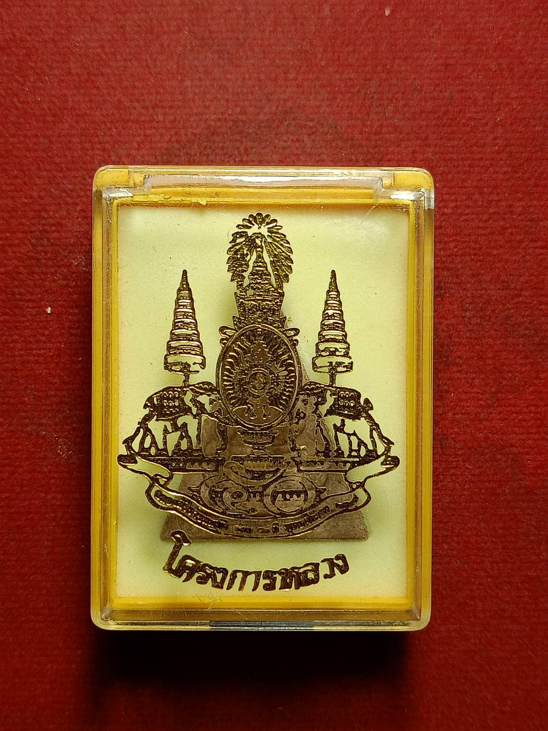 พระสมเด็จจิตรลดาโครงการหลวง จัดสร้างเนื่องในพระราชวโรกาสฉลองสิริราชย์สมบัติครบ 50 ปี พร้อมกล่อง (SKU-11567)