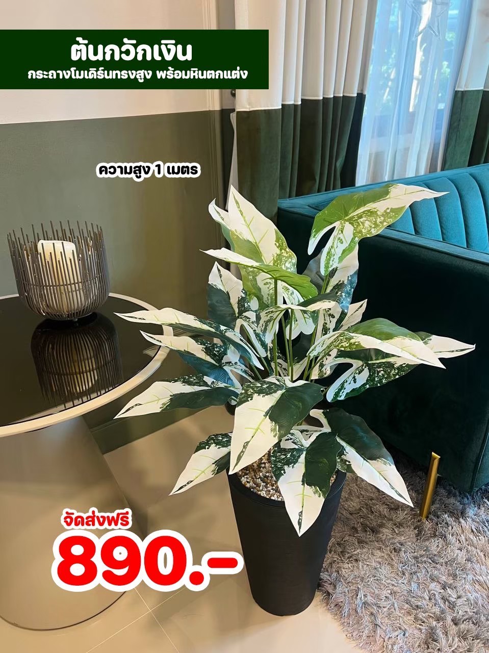 ต้นไม้ปลอม สูง 1 เมตร ในกระถางโมเดิร์นทรงสูงสีดำ พร้อมหินตกแต่ง