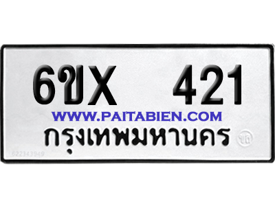จองทะเบียนรถ 6ขx 421 จากกรมขนส่ง อย่างถูกต้อง
