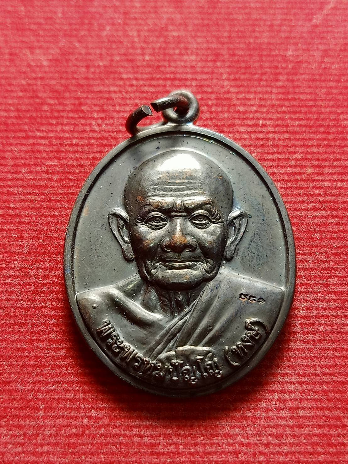 เหรียญหลวงปู่หงษ์ พรหมปัญโญ วัดเพชรบุรี จ.สุรินทร์ ที่ระลึกกฐินสามัคคี ปี 2557 (SKU-05607)