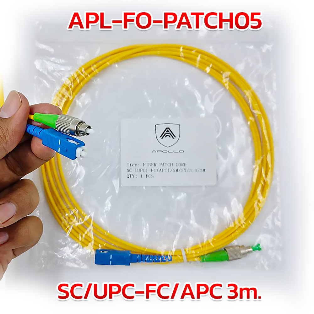 APOLLO สาย fiber patch cord รุ่น APL-FO-PATCH05 หัว SC/UPC-FC/APC SM ...