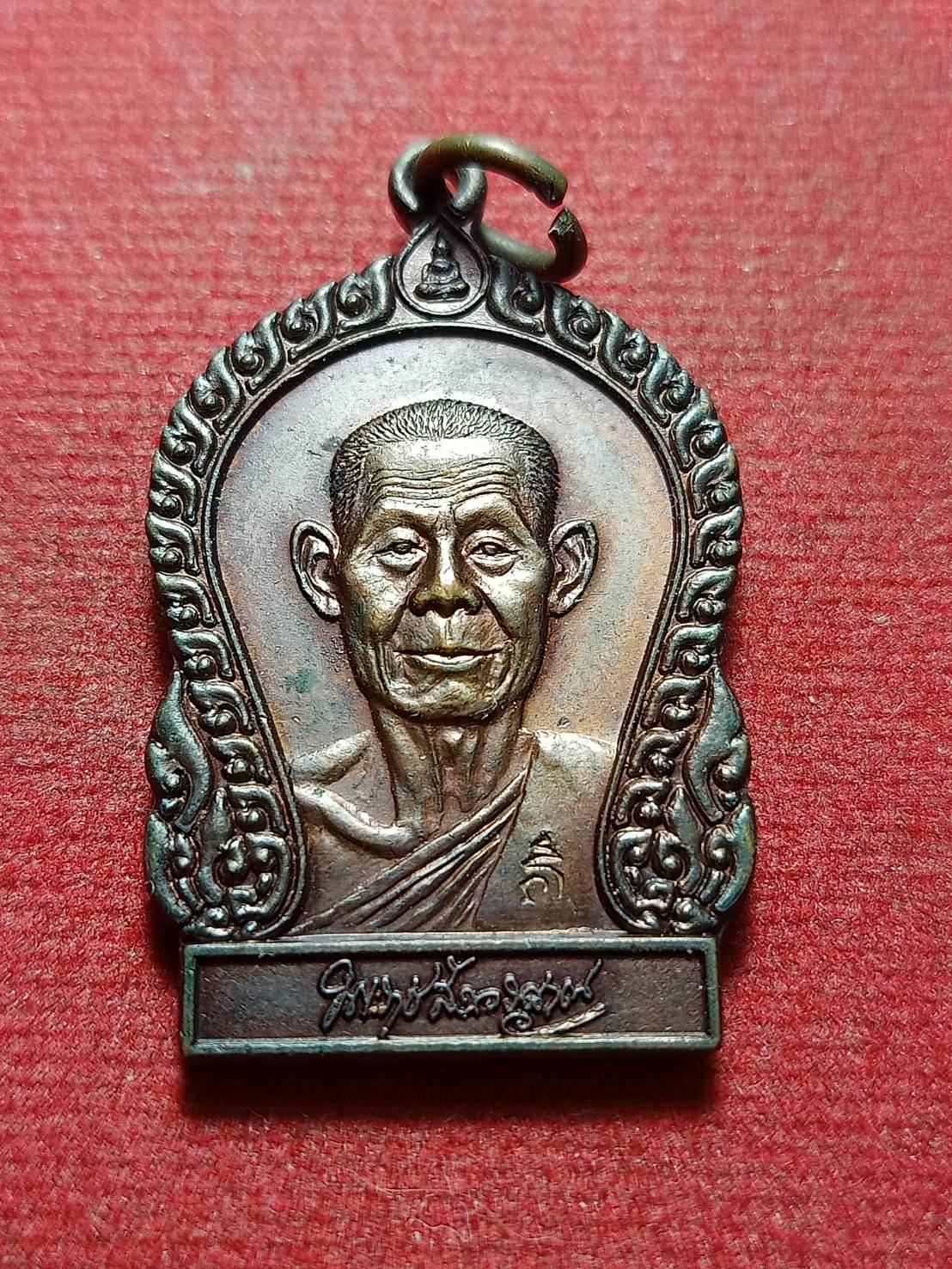 เหรียญหลวงพ่อพุธ วัดป่าสาลวัน จ.นครราชสีมา (SKU-11998)