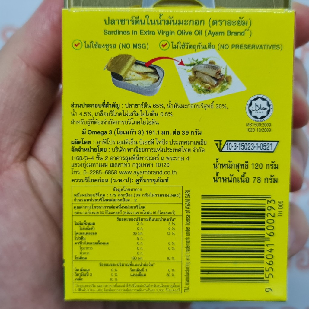 อะยัม ปลาซาร์ดีน ในน้ำมันมะกอก 120 กรัม Ayam Sardines in Extra Virgin Olive Oil 120 g.