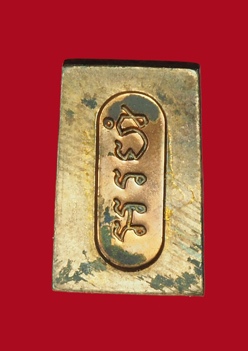 *30754 พระสมเด็จอรหัง หลวงปุู่เรื่อง วัดเขาสามยอด ลพบุรี เนื้อทองแดง กล่องเดิม 10