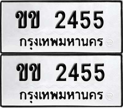 ทะเบียนรถ 2455 ทะเบียน ขข 2455 พร้อมส่งมอบ (8)