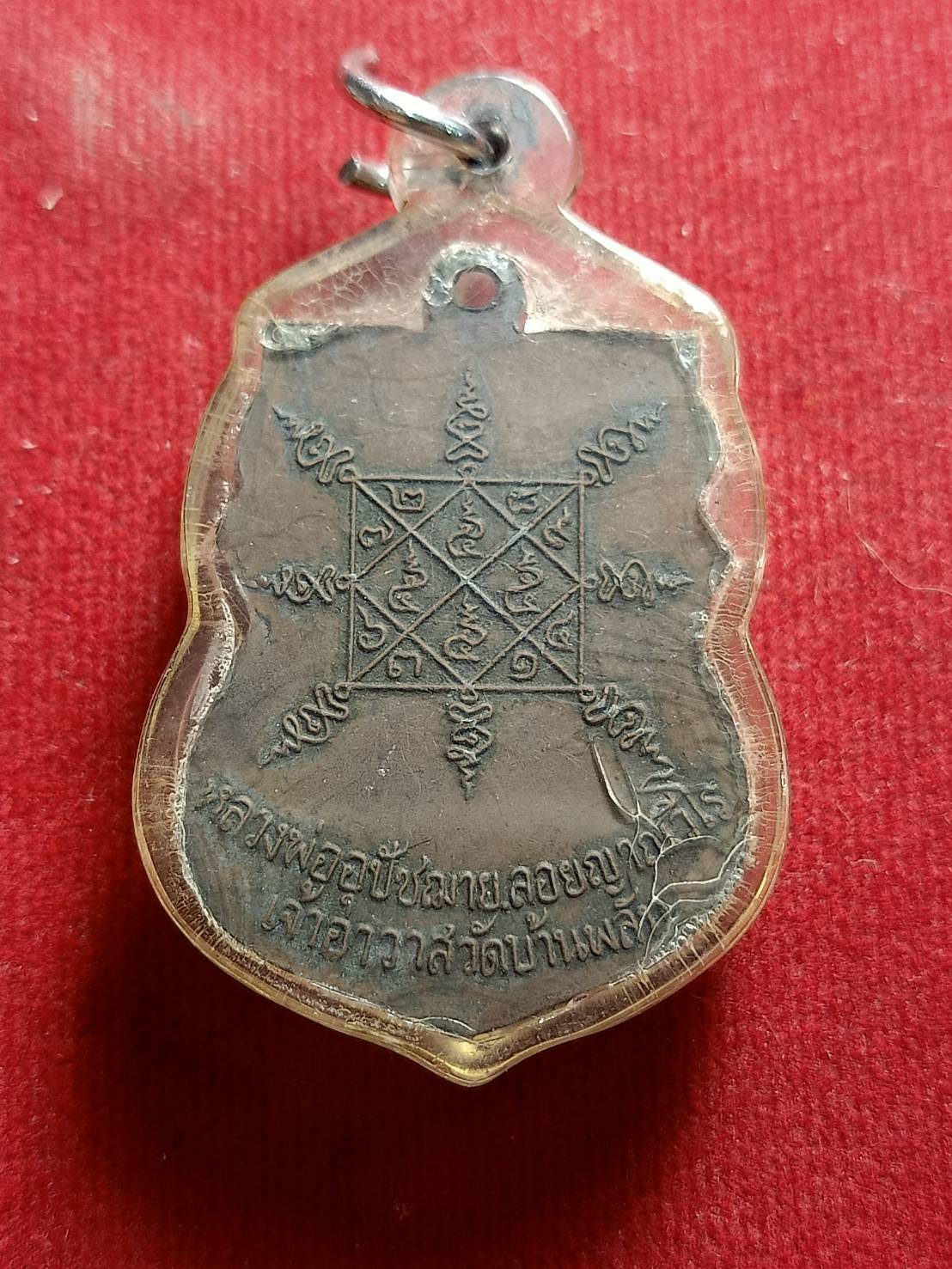 เหรียญเสมา หลวงพ่ออุปัชฌาลอย ญาณวีโร เจ้าอาวาสวัดบ้านพลับ จ.อยุธยา ปี 2496 (SKU-05555)