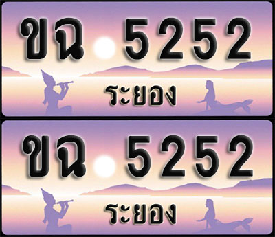 ทะเบียนรถ 5252 – ขฉ 5252 ระยอง (1)