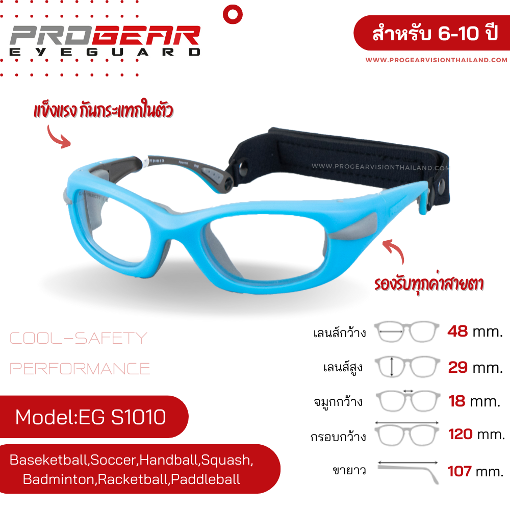 แว่นกีฬา Progear EyeGuard S1010 Matte Neon Blue สำหรับอายุ 6-10 ปี