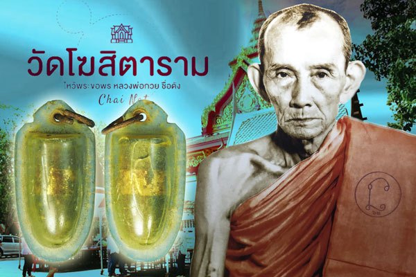 *40019 ตะกรุดหัวลูกปืนลงทอง หลวงพ่อกวย วัดโฆษิตราราม ชัยนาท เลี่ยมพลาสติกเก่าถึงยุค 12