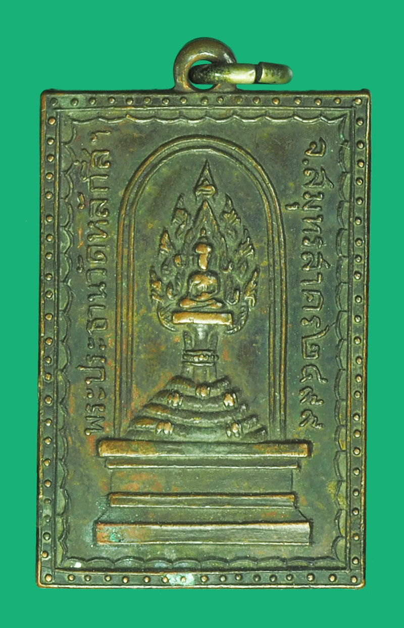 *38871 เหรียญพระประสานสิริราษฏร์ วัดหลักสี่ ปี 2499 สมุทรสาคร (หลวงพ่อรุ่ง วัดท่ากระบือ ร่วมปลุกเสก) 79