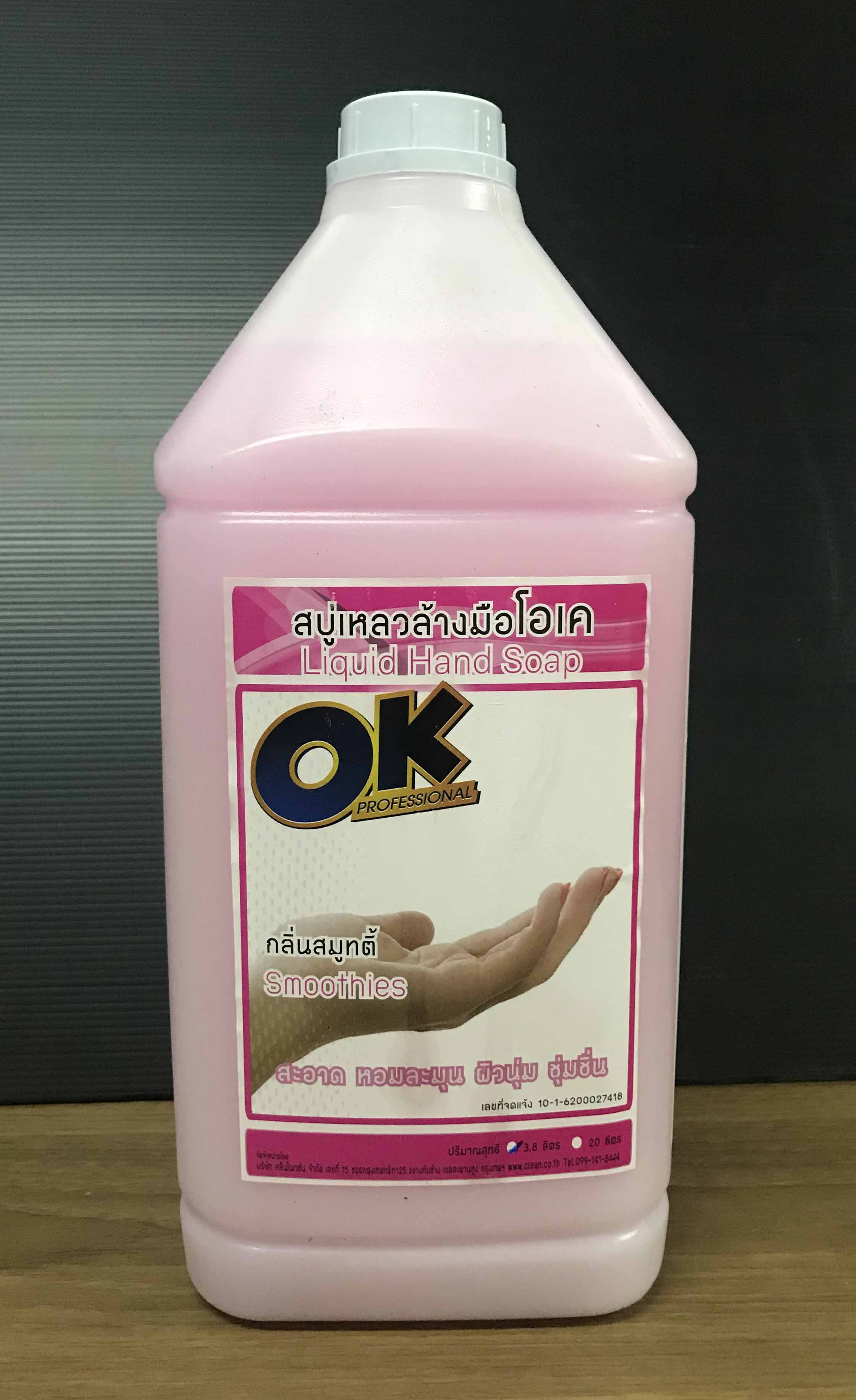 สบู่เหลวล้างมือโอเค กลิ่นสมูทตี้