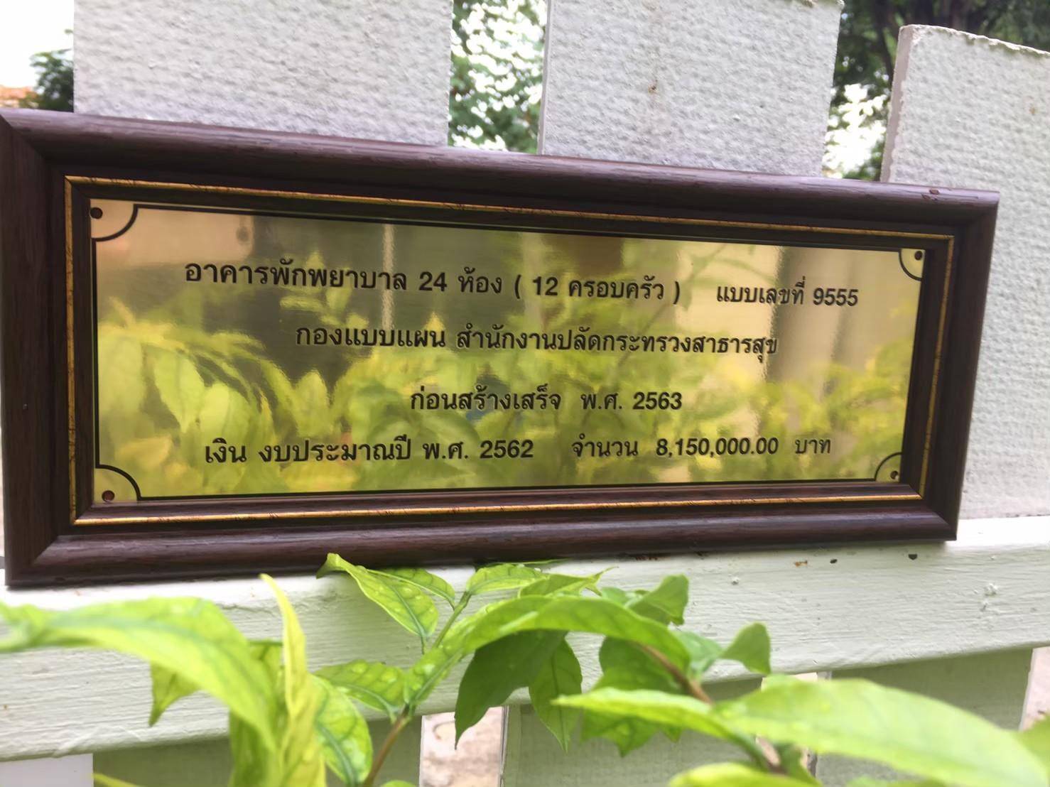 ป้ายไม้สัก ติดแผ่นสแตนเลสกัดกรด