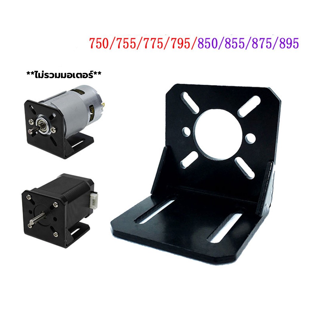 JA057 ฉากยึดมอเตอร์ 750/755/775/795/850/895 L Shape Support DC Motor Bracket / Step Motor 28/35/42 NEMA17 ตัวยึดมอเตอร์ ฐานมอเตอร์