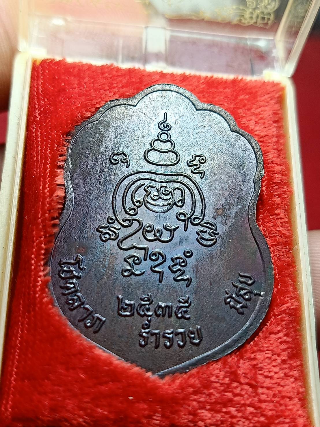 เหรียญหลวงพ่อมี วัดมารวิชัย จ.อยุธยา ปี 2535 พร้อมกล่อง (SKU-10463)