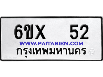 จองทะเบียนรถ 6ขx 52 จากกรมขนส่ง อย่างถูกต้อง