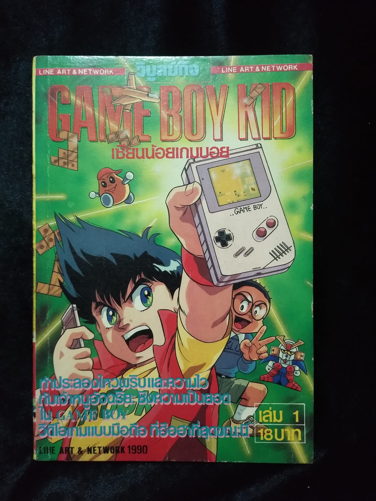 W8 เซียนน้อยเกมบอย GAME BOY KID เล่ม1