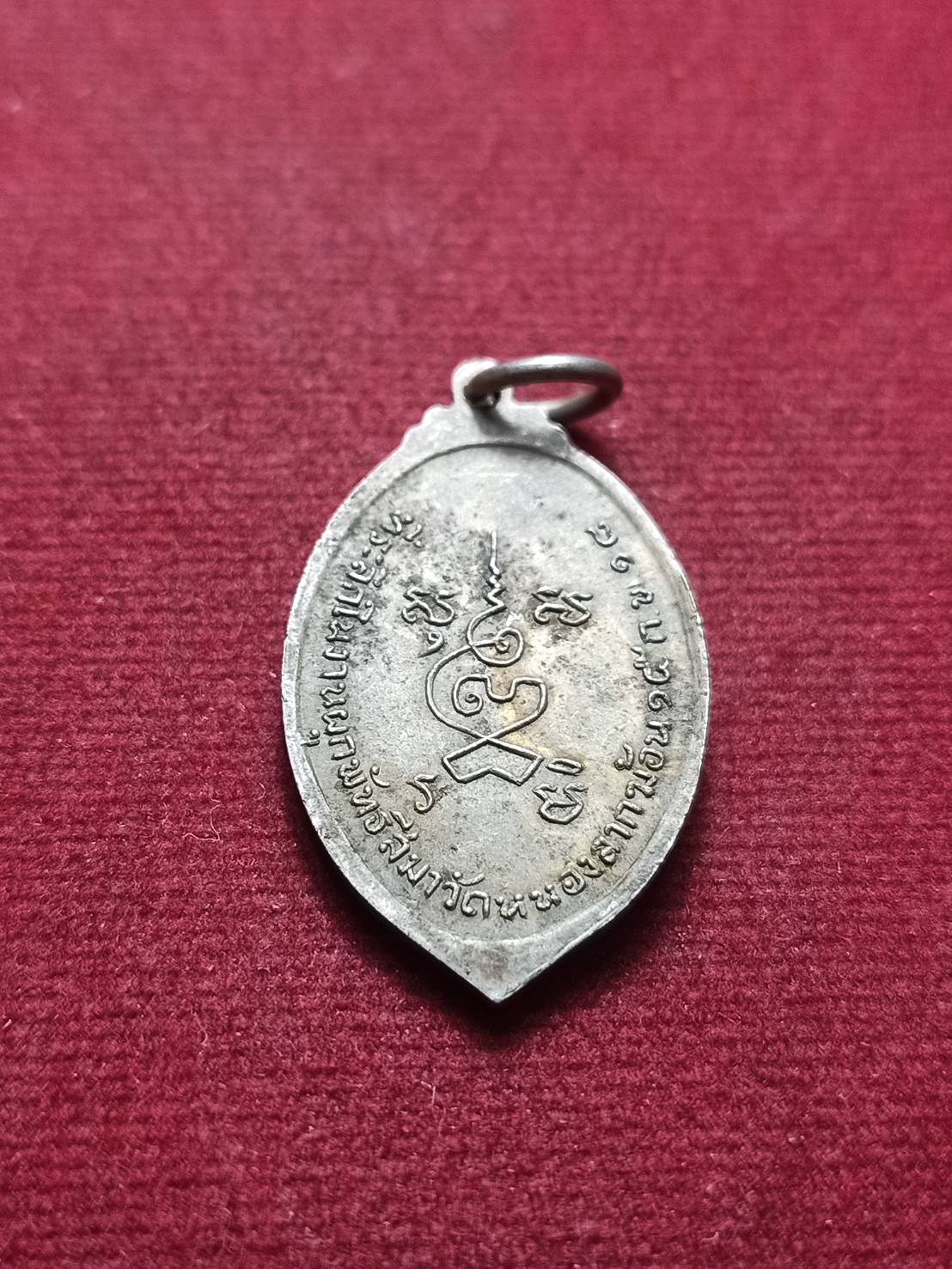 เหรียญหลวงพ่อพิธวัดฆะมัง ออกวัดหนองลากฆ้อน จ.พิจิตร ปี 2518 (SKU-09052)