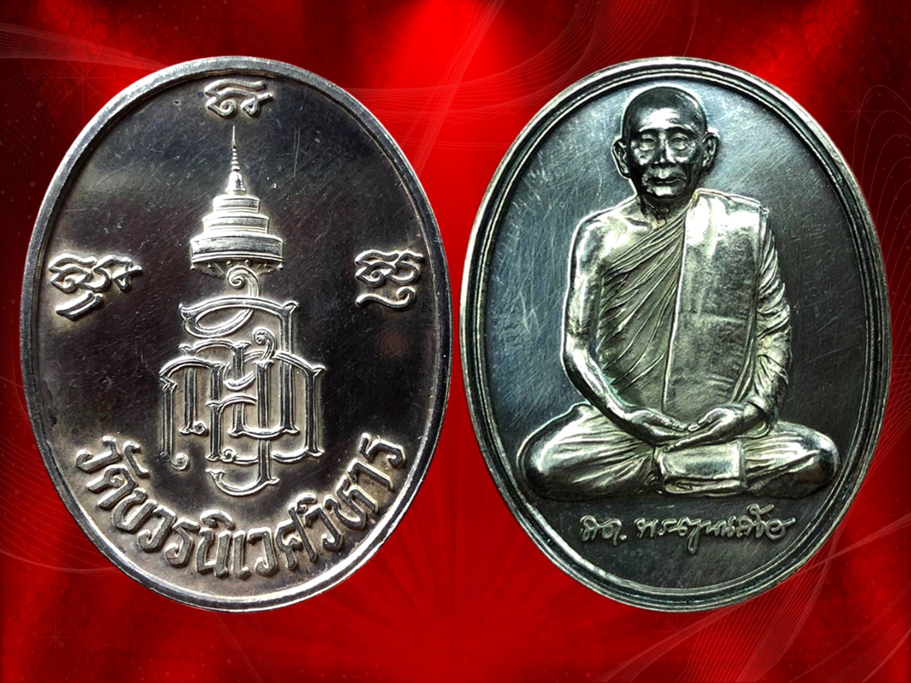 เหรียญสมเด็จพระญาณสังวร สมเด็จพระสังฆราช วัดบวรนิเวศ เนื้อเงิน ปี 2538 จัดสร้างเป็นที่ระลึกในวาระครบ 600 ปี วัดเจดีย์หลวง จ.เชียงใหม่ สวยงามครับ
