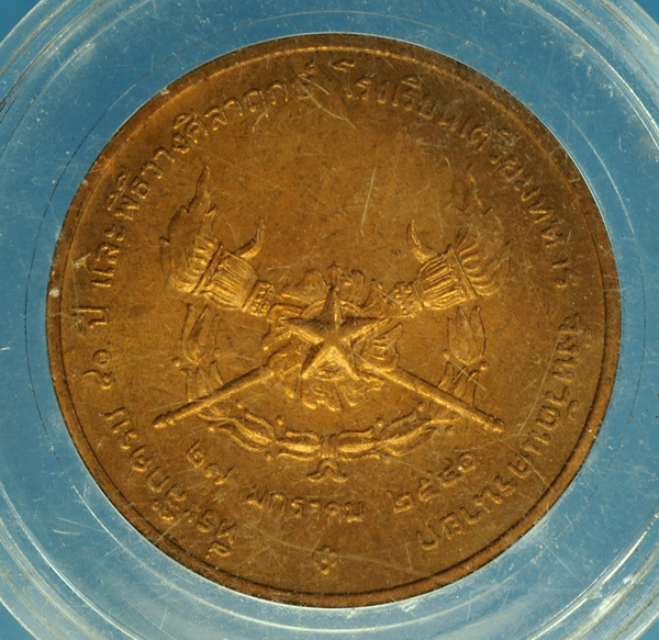 ขายแล้ว*27797 เหรียญในหลวงรัชกาลที่ 5 ครบรอบ 40 ปี โรงเรียนเตรียมทหาร นครนายก 35