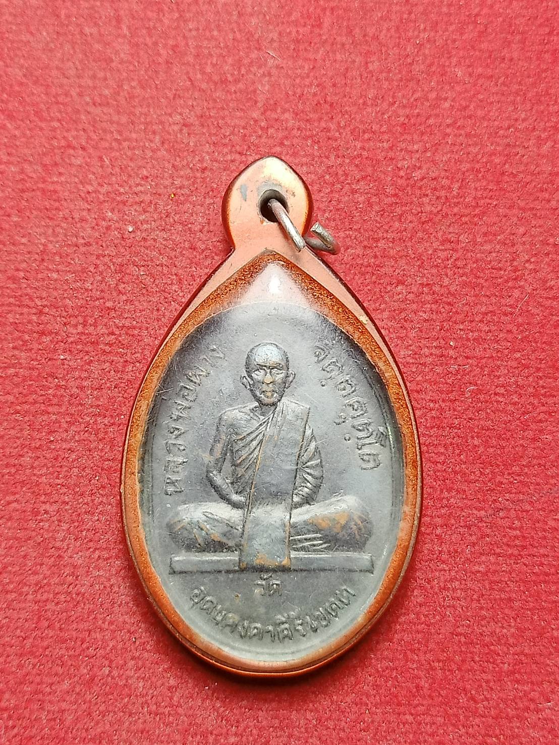 เหรียญหลวงพ่อผาง วัดอุดมคงคาคีรีเขตต์ จ.ขอนแก่น ปี 2516 (SKU-07832)