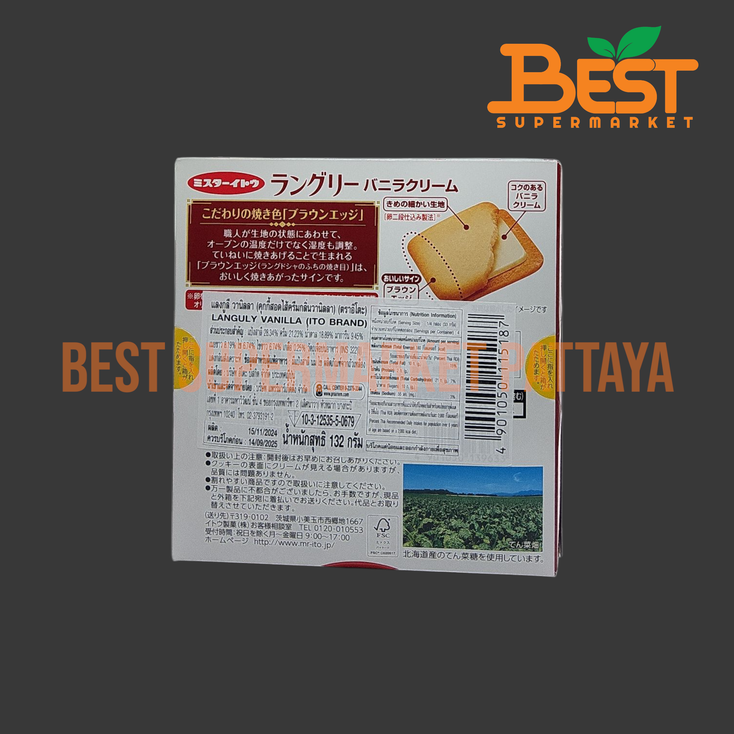 อิโตะ คุกกี้สอดไส้ครีมกลิ่นวานิลลา 132 กรัม. ITO BRAND. Languly Vanilla. 132 g.