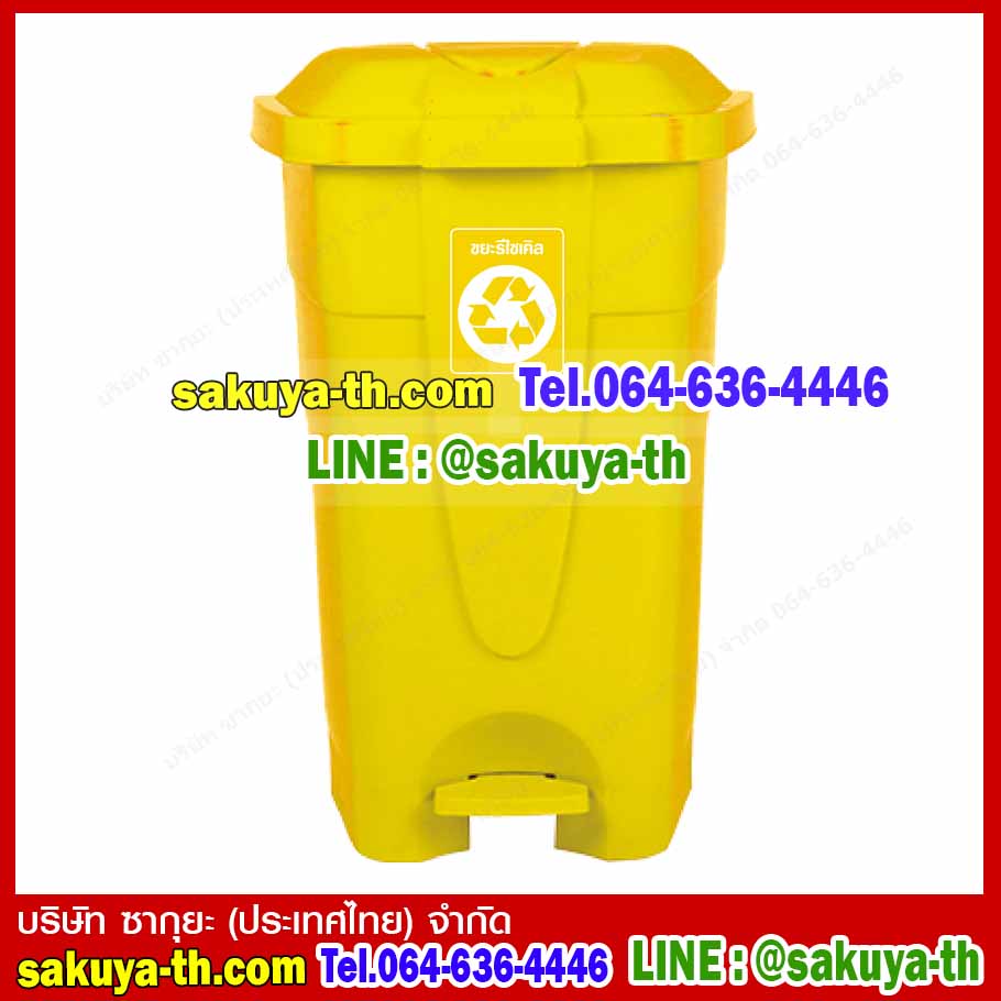 ถังขยะทรงเหลี่ยม เท้าเหยียบ 85 ลิตร