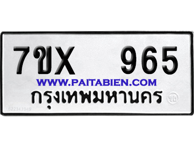 จองทะเบียนรถ 7ขx 965 จากกรมขนส่ง อย่างถูกต้อง
