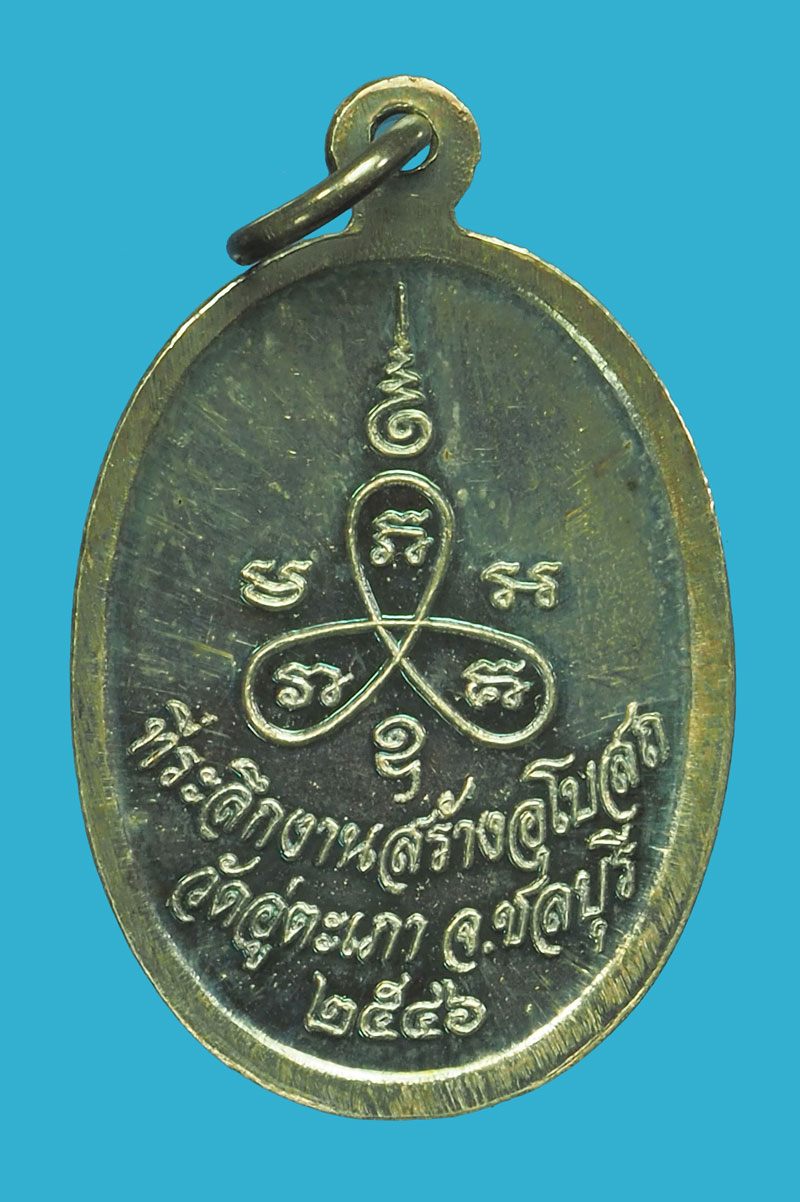 *33317 เหรียญพระครูประคุณสิทธิชัย วัดอู่ตะเภา ชลบุรี เนื้อเงิน 26