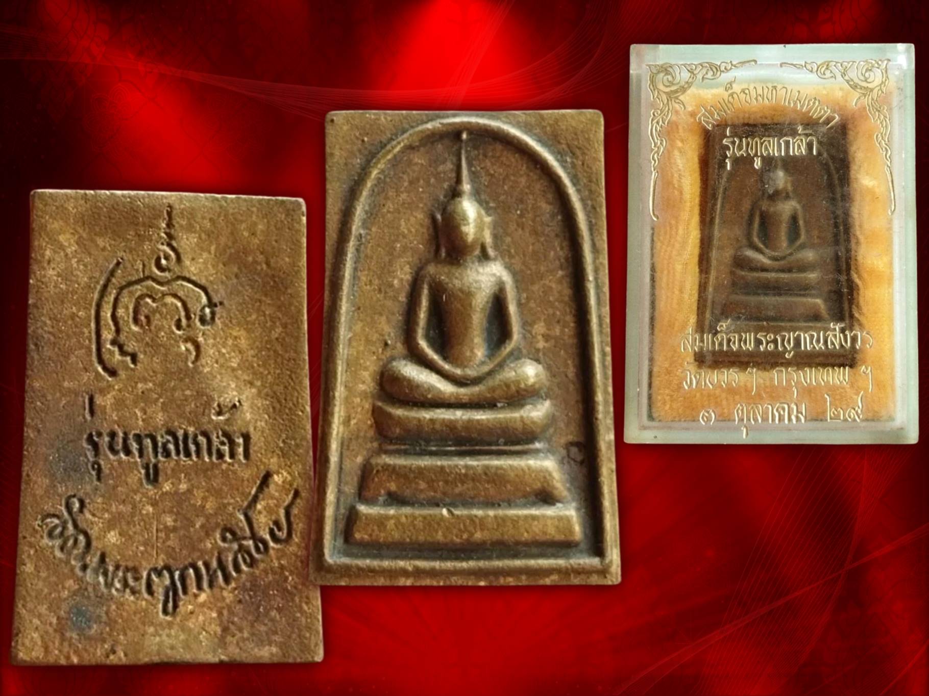 พระสมเด็จทูลเกล้า สมเด็จพระญาณสังวร วัดบวรนิเวศ ปี 2529 เนื้อทองฝาบาตร กล่องเดิมๆ ครบถ้วน
