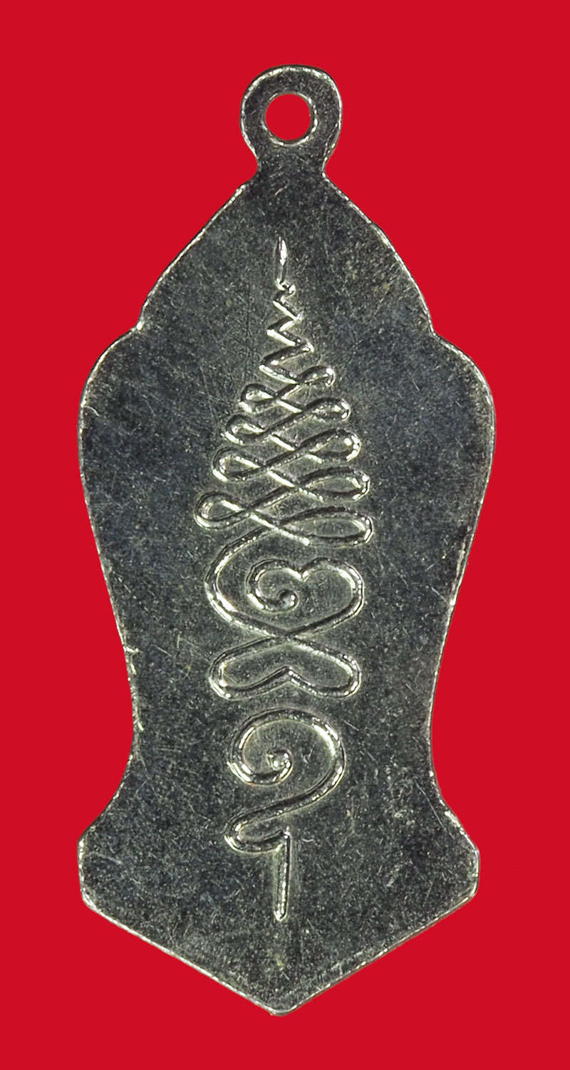 *33699 เหรียญพ่อปู่โคตรบองเทวราช เมืองพิจิตร ชุบนิเกิล 53