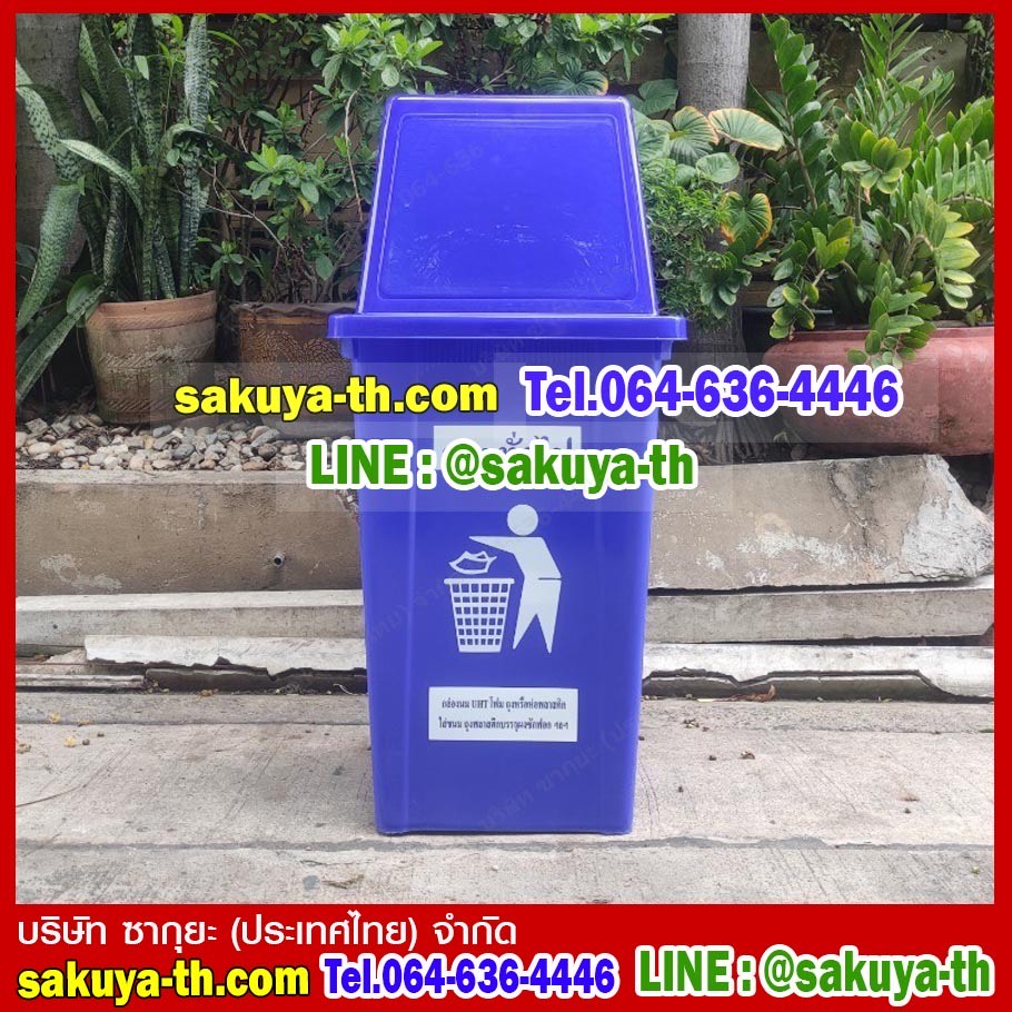 ถังขยะกทม. ทรงเหลี่ยม 100 ลิตร ฝาทรงสี่เหลี่ยม
