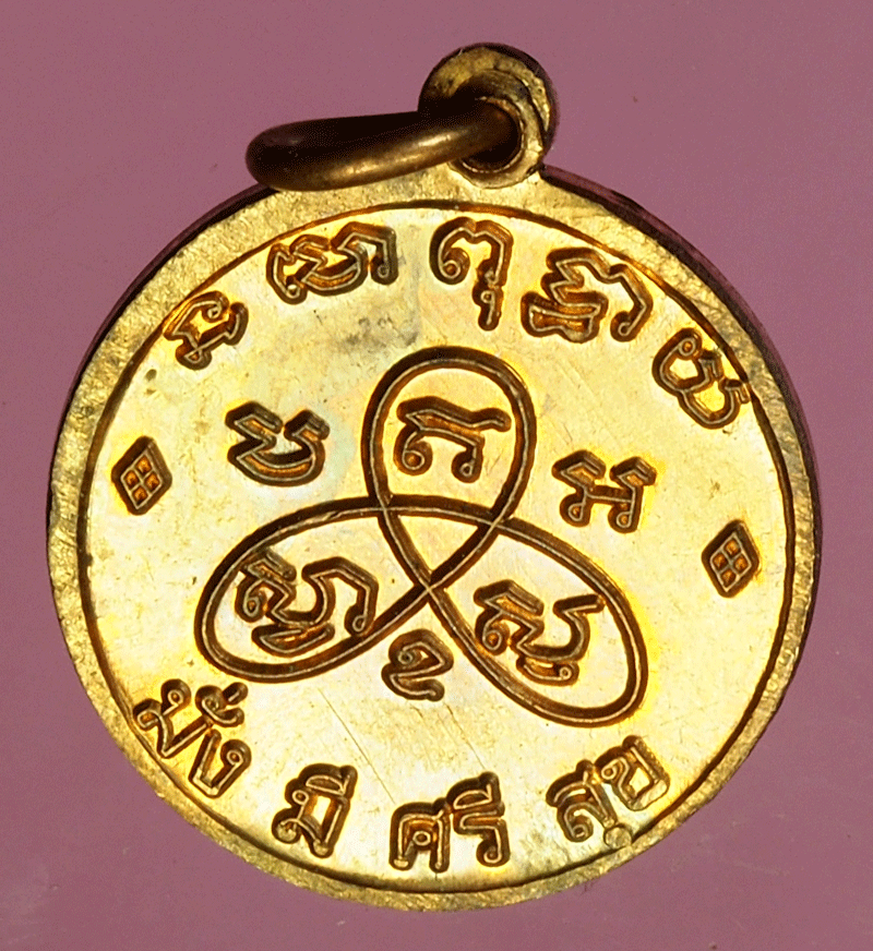 *27586 เหรียญหลวงปู่ทิม วัดระหารไร่ ระยอง (เหรียญย้อนไม่ตรงปี) 67