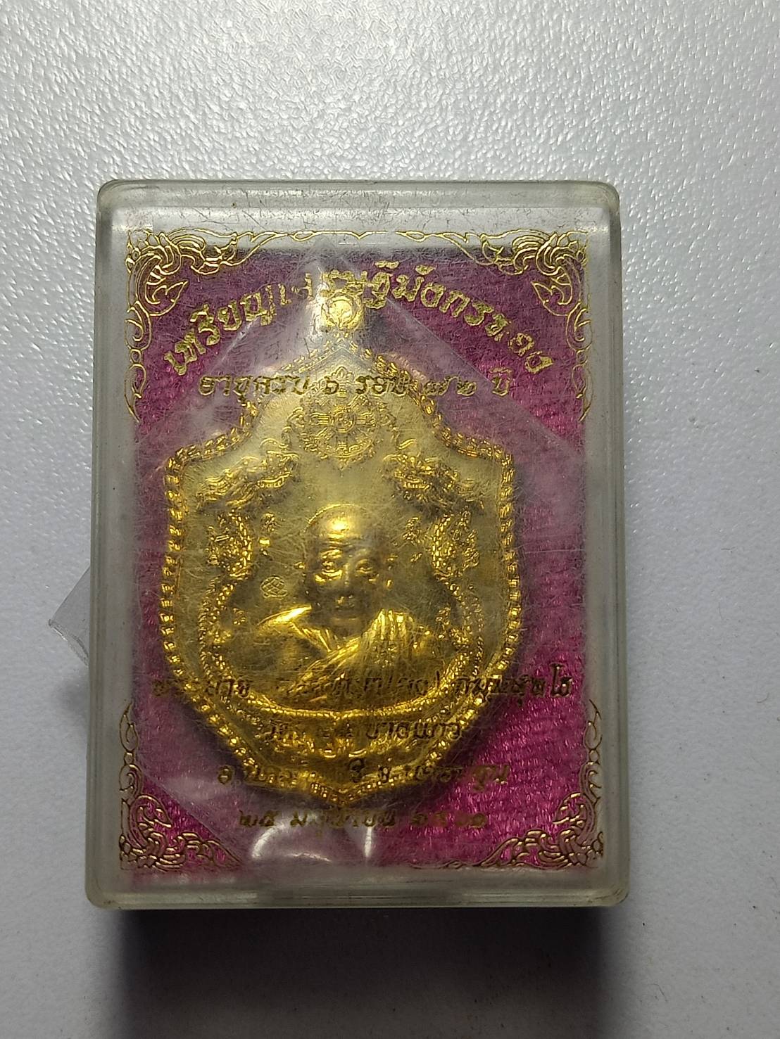 เหรียญหลวงพ่อสัญญา (คง) วัดกลางบางแก้ว จ.นครปฐม พร้อมกล่อง (SKU-10811)