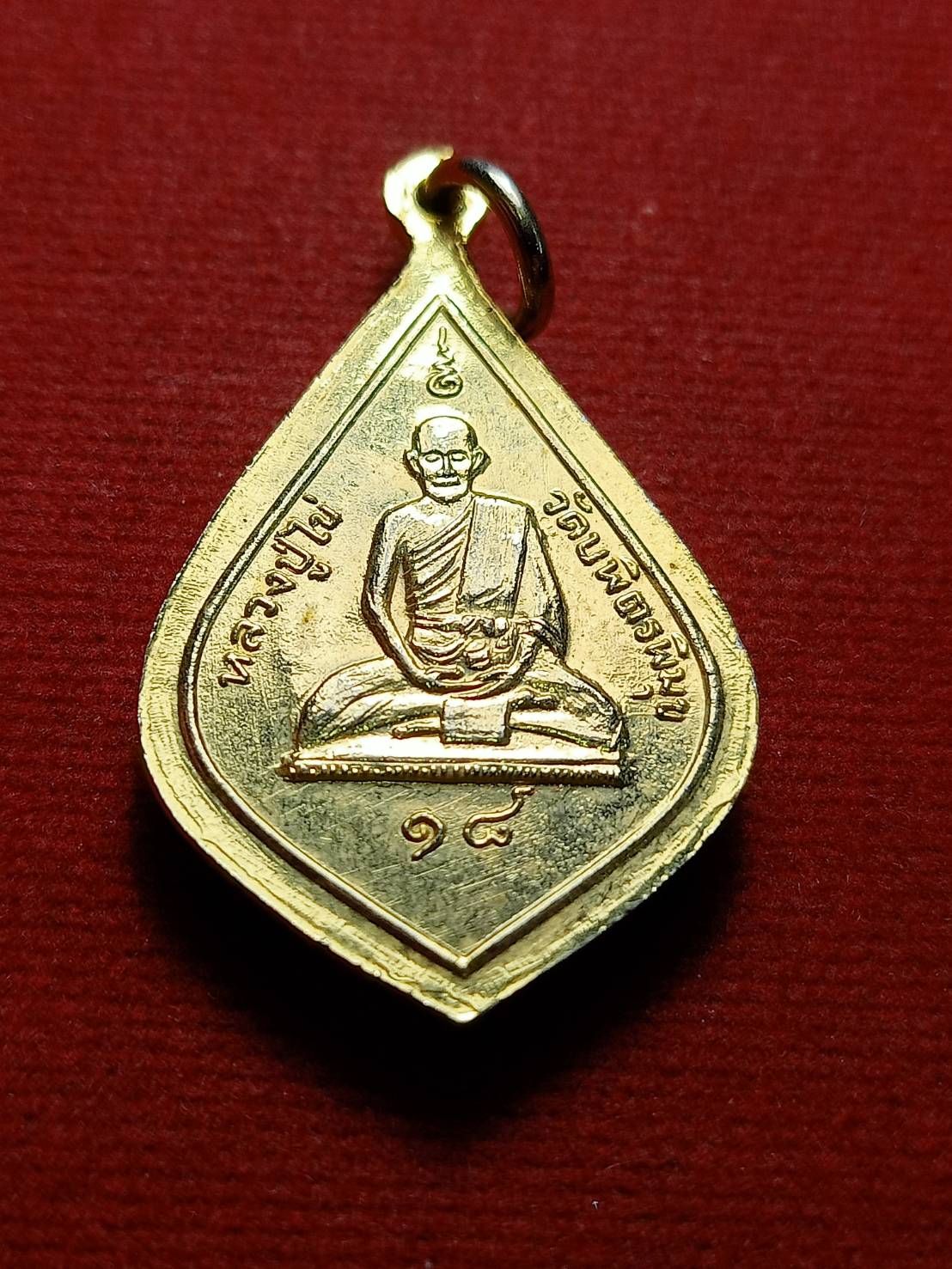 เหรียญหลวงปู่ไข่ วัดบพิตรพิมุขวรวิหาร กทม. ปี 2518 (SKU-12695)