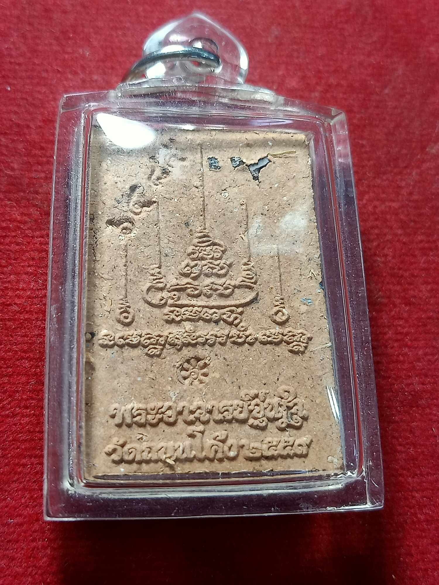 พระสมเด็จ พระอาจารย์อุ่นใจ วัดถนนโค้ง ปี 2559 วัดถนนโค้ง จ.นครราชสีมา (SKU-03835)