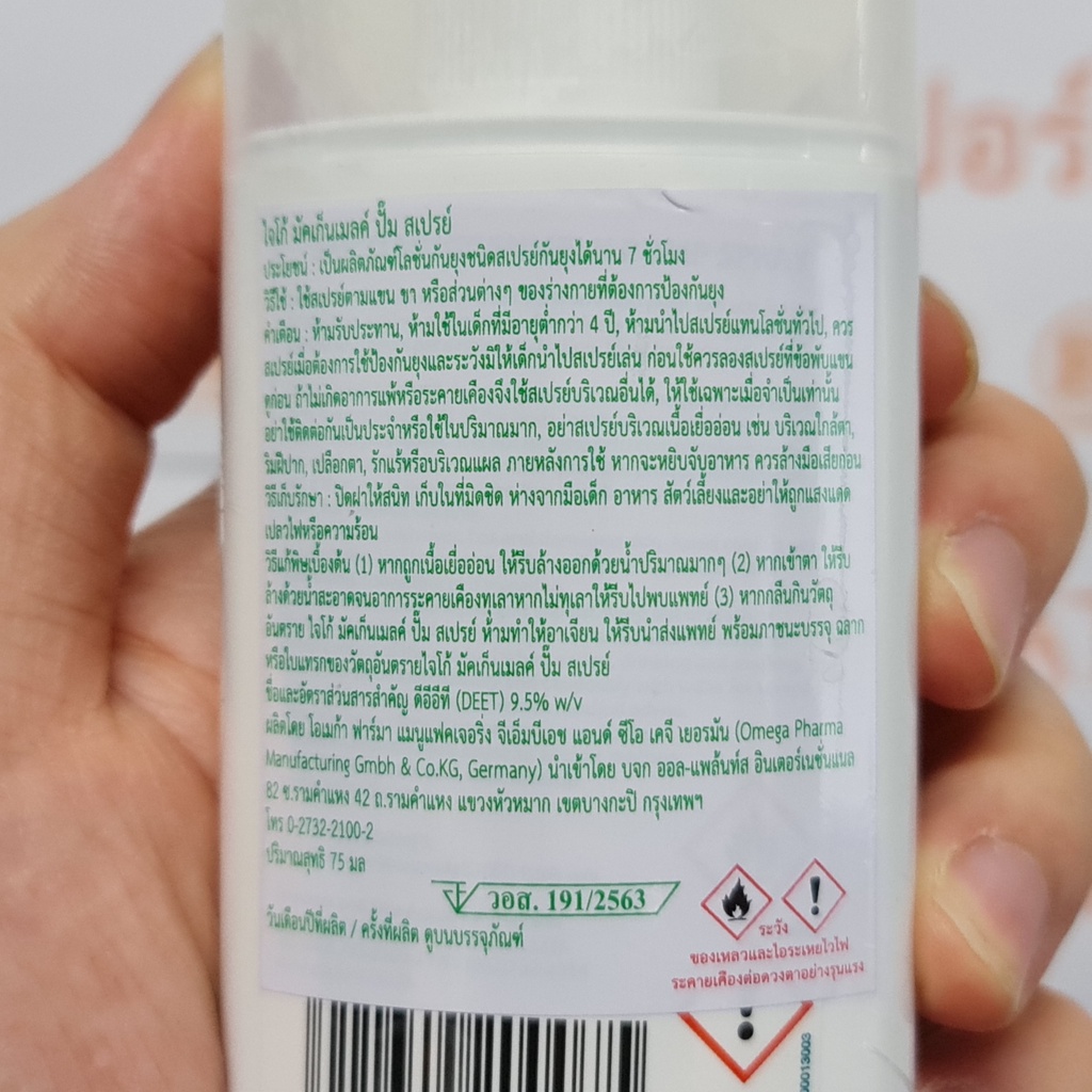ไจโก้ มัคเก็นเมลค์ ปั้ม สเปรย์ 75 มล. โลชั่นกันยุงชนิดสเปรย์ Jaico Muggenmelk Pump Spray Anti Mosquito 75 ml.