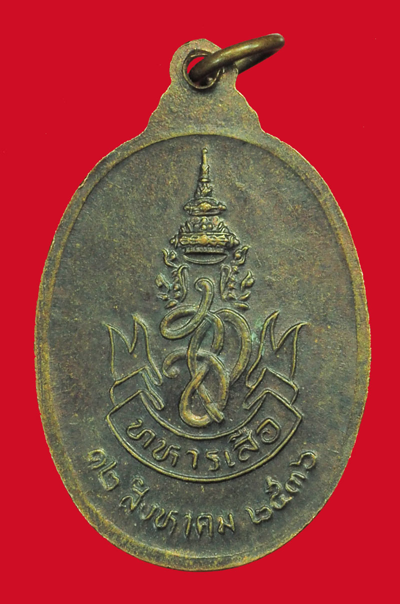 *39289 เหรียญหลวงพ่อคูณ รุ่นทหารเสือ วัดบ้านไร่ ปี 2536 นครราชสีมา 38