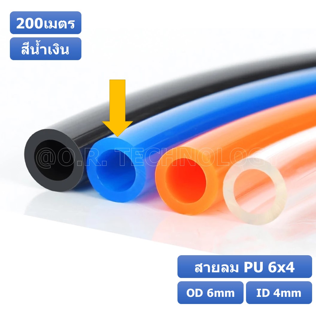 (200เมตร) สายลม PU 6*4mm ท่อลมพียู สายปั๊มลม PU tube Polyurethane air pipe TIANYU ขนาด 6x4มม สีน้ำเงิน BLUE