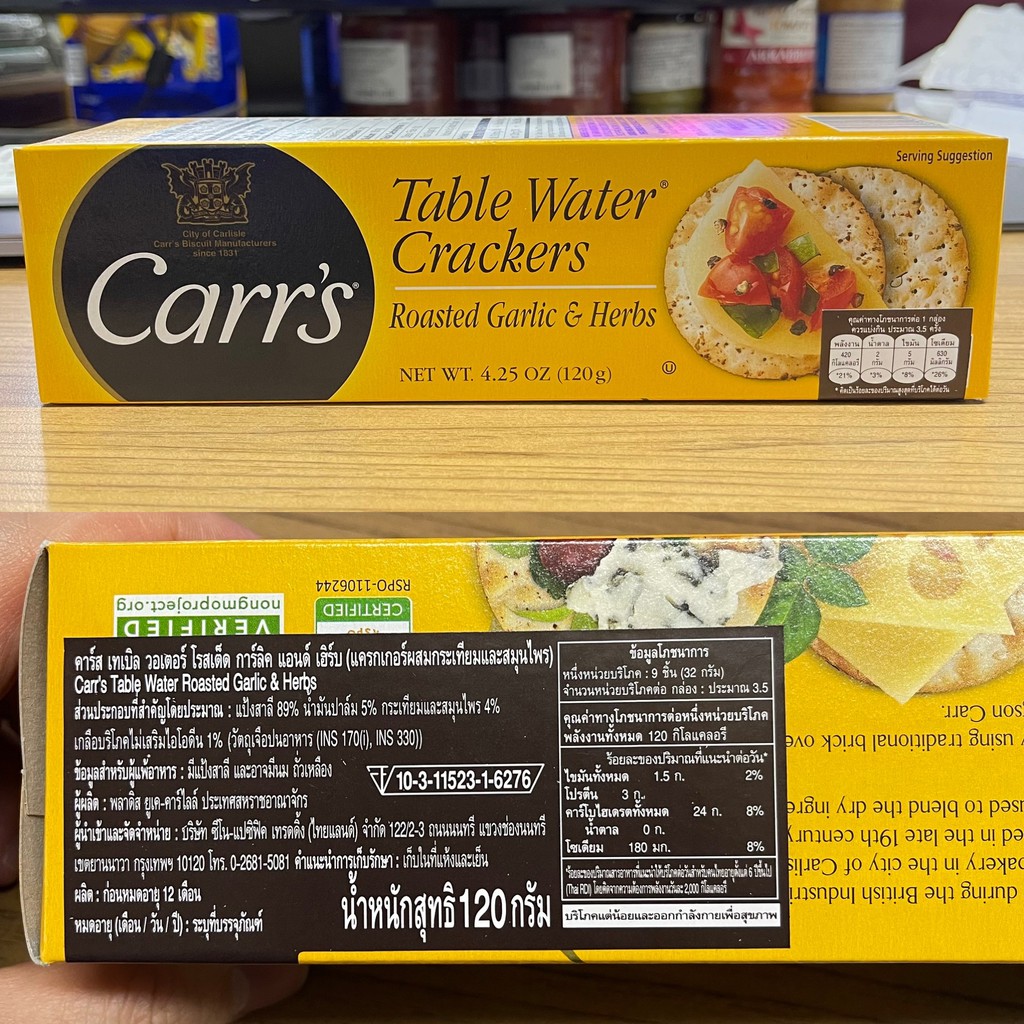 คาร์ส แครกเกอร์ 120, 125 กรัม Carr's Table Water Crackers 120, 125 g.
