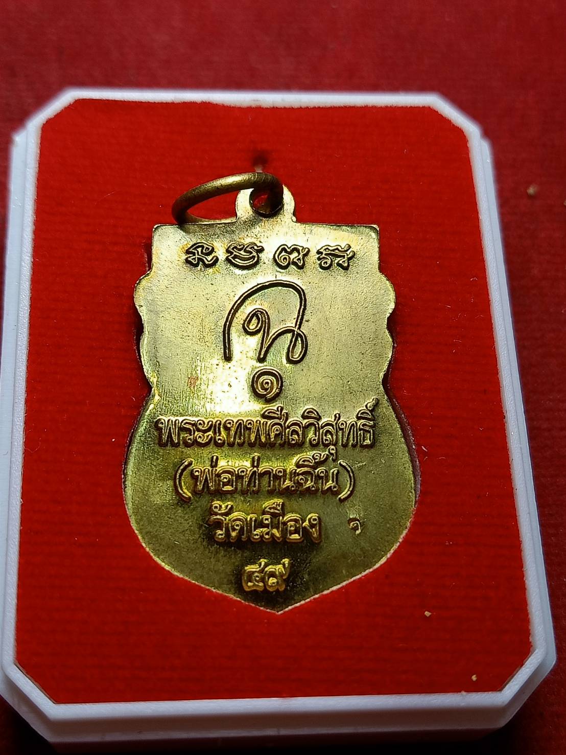 เหรียญหลวงพ่อทวด เหยียบน้ำทะเลจืด รุ่นลายเซ็นพ่อท่านฉิ้น วัดเมือง ปี 2549 พร้อมกล่อง (SKU-07173)