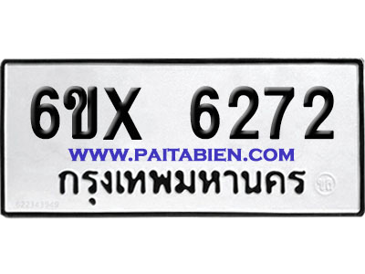 จองทะเบียนรถ 6ขx 6272 จากกรมขนส่ง อย่างถูกต้อง