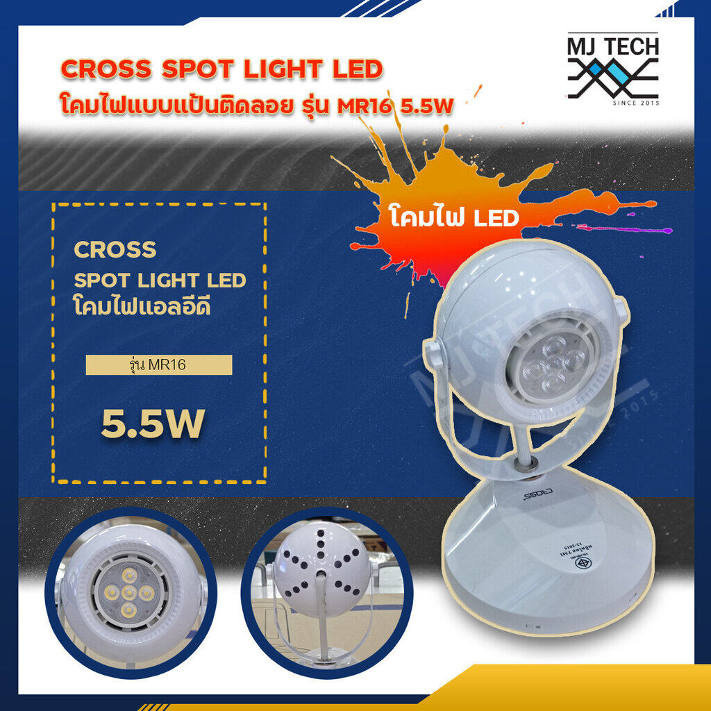 CROSS CEILING MOUNT โคมไฟแบบแป้นติดลอย รุ่น MR16 5.5W SPOT LIGHT LED