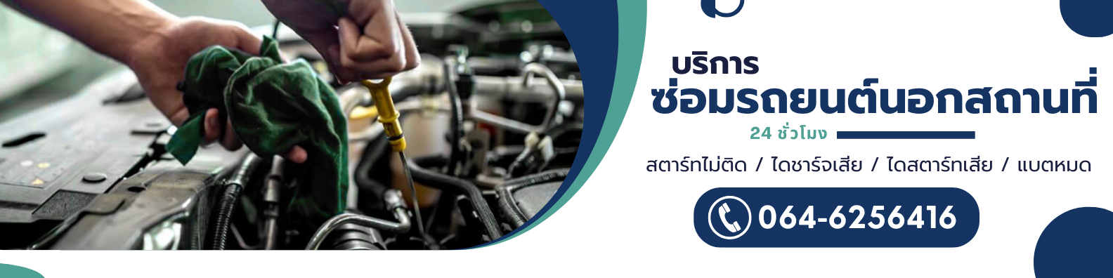 ซ่อมรถฉุกเฉินใกล้ฉัน