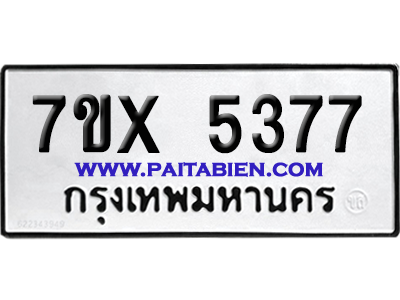 จองทะเบียนรถ 7ขx 5377 จากกรมขนส่ง อย่างถูกต้อง