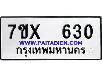 จองทะเบียนรถ 7ขx 630 จากกรมขนส่ง อย่างถูกต้อง