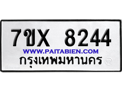 จองทะเบียนรถ 7ขx 8244 จากกรมขนส่ง อย่างถูกต้อง
